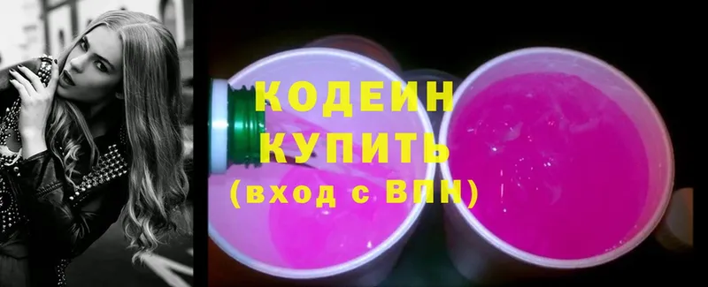 хочу   Новокузнецк  Кодеин Purple Drank 